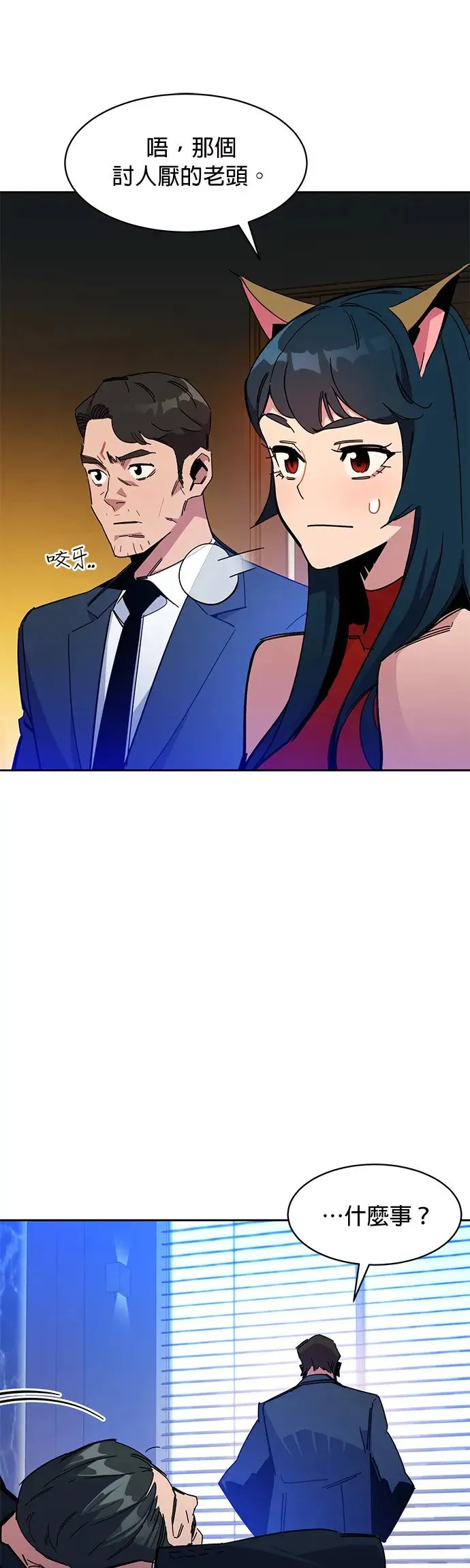第21话 公会会议 第15页