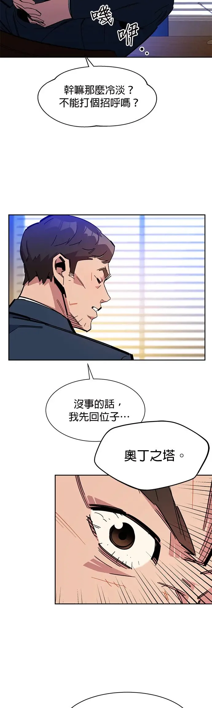 第21话 公会会议 第16页