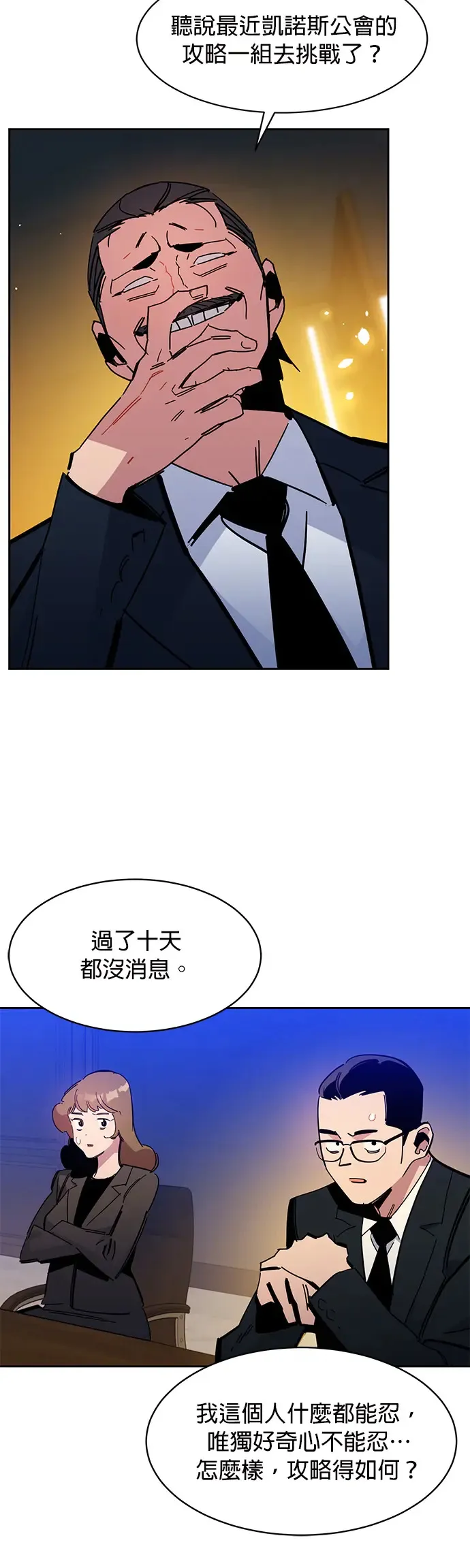 第21话 公会会议 第17页