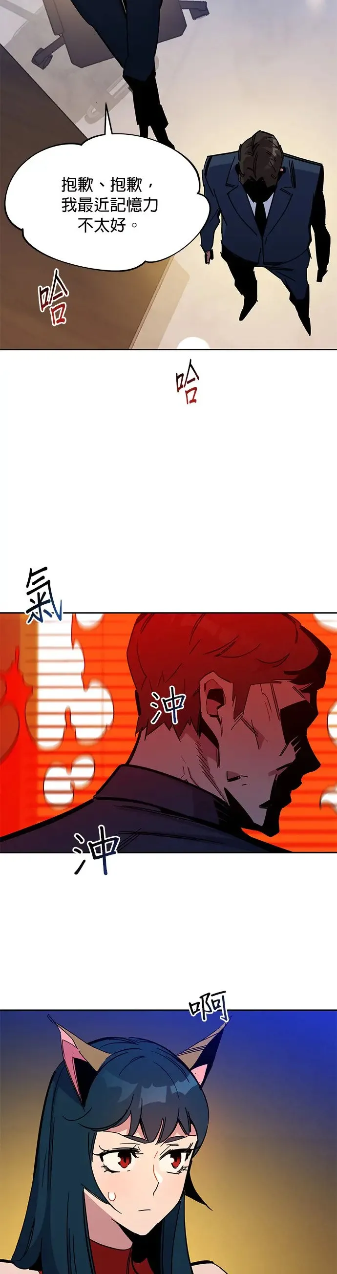 第21话 公会会议 第19页