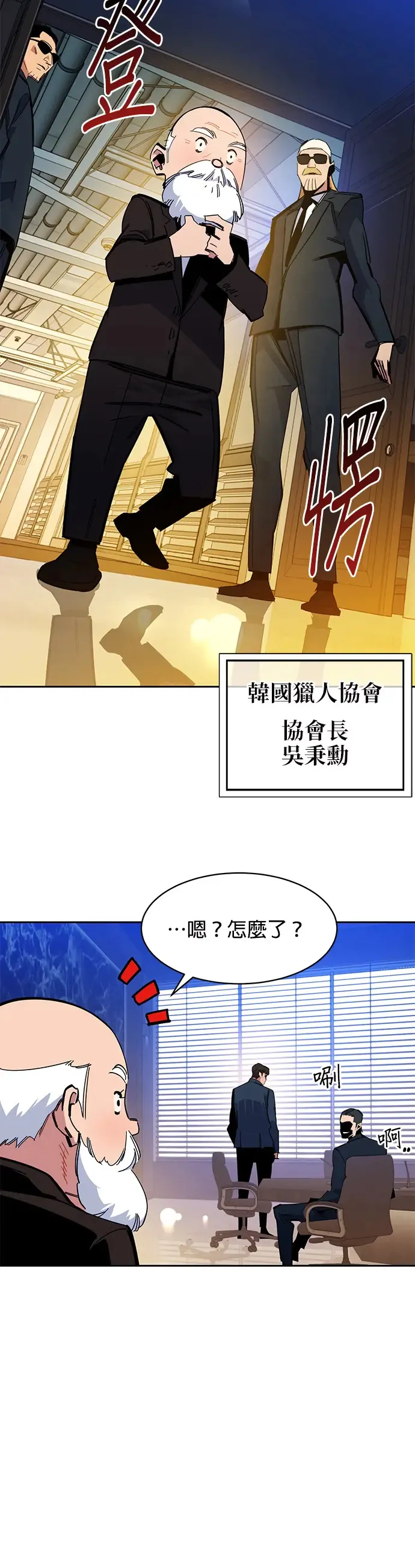 第21话 公会会议 第21页