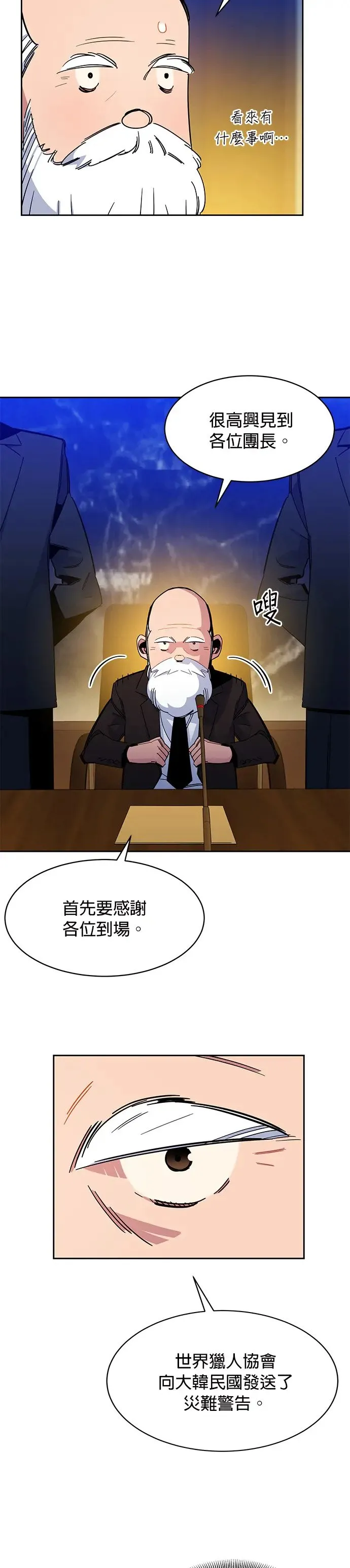 第21话 公会会议 第23页