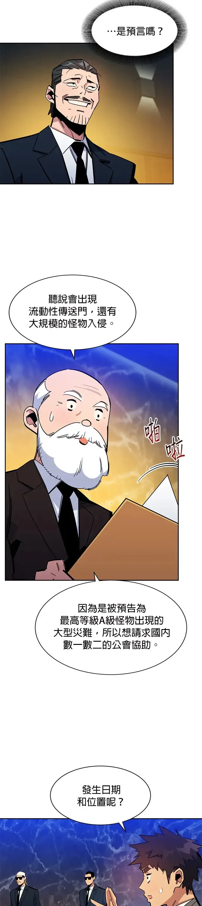 第21话 公会会议 第24页