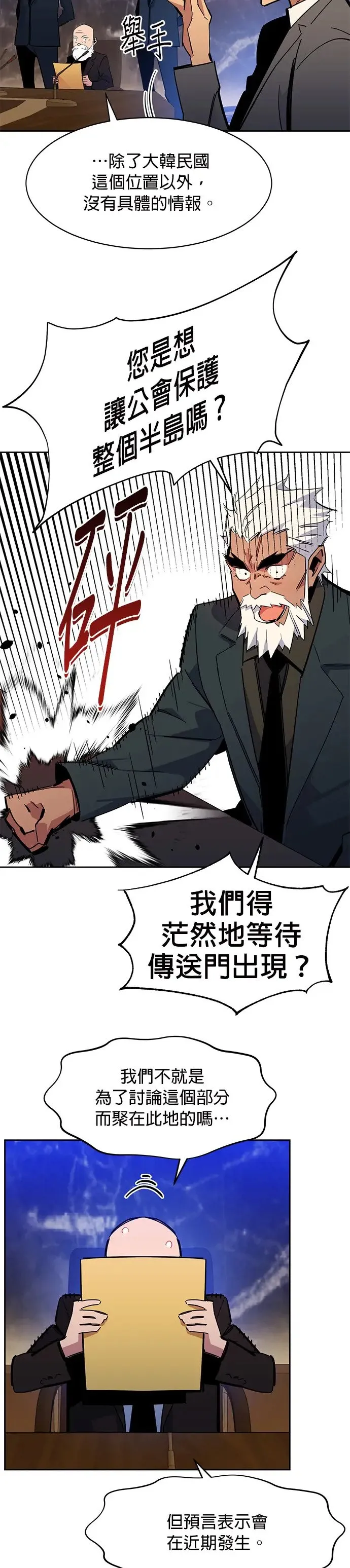 第21话 公会会议 第25页