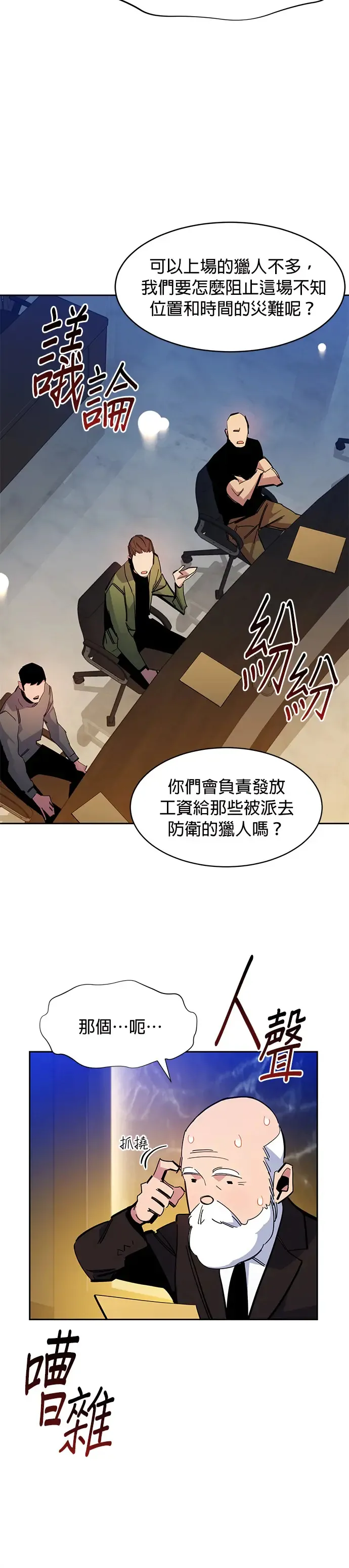 第21话 公会会议 第26页