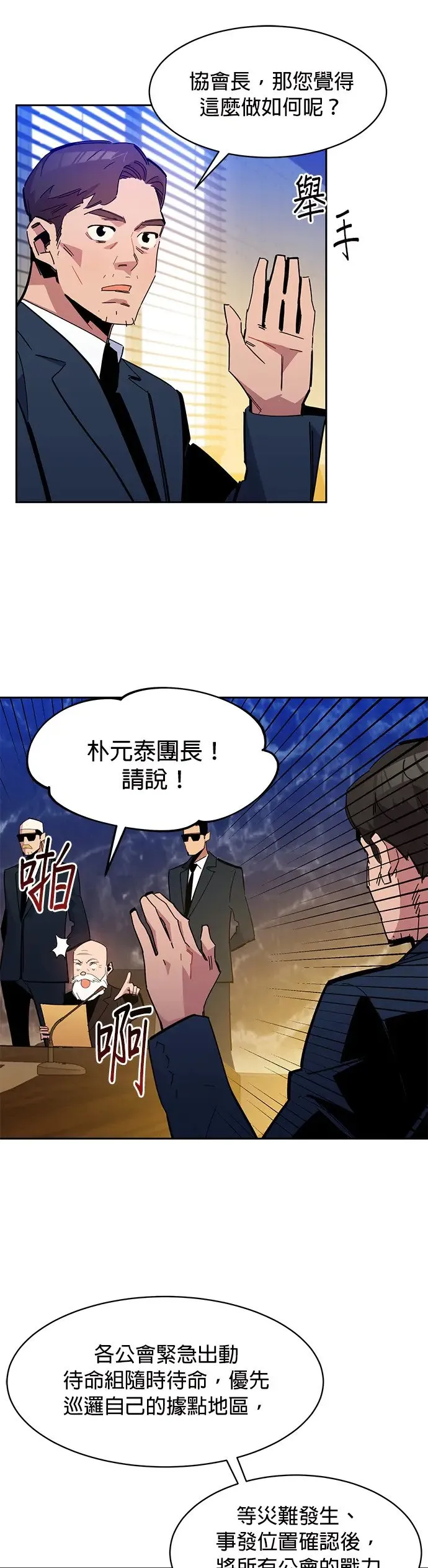 第21话 公会会议 第27页