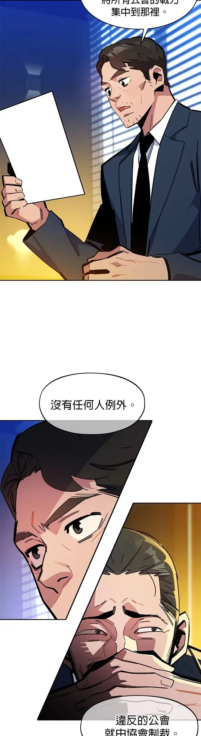 第21话 公会会议 第28页