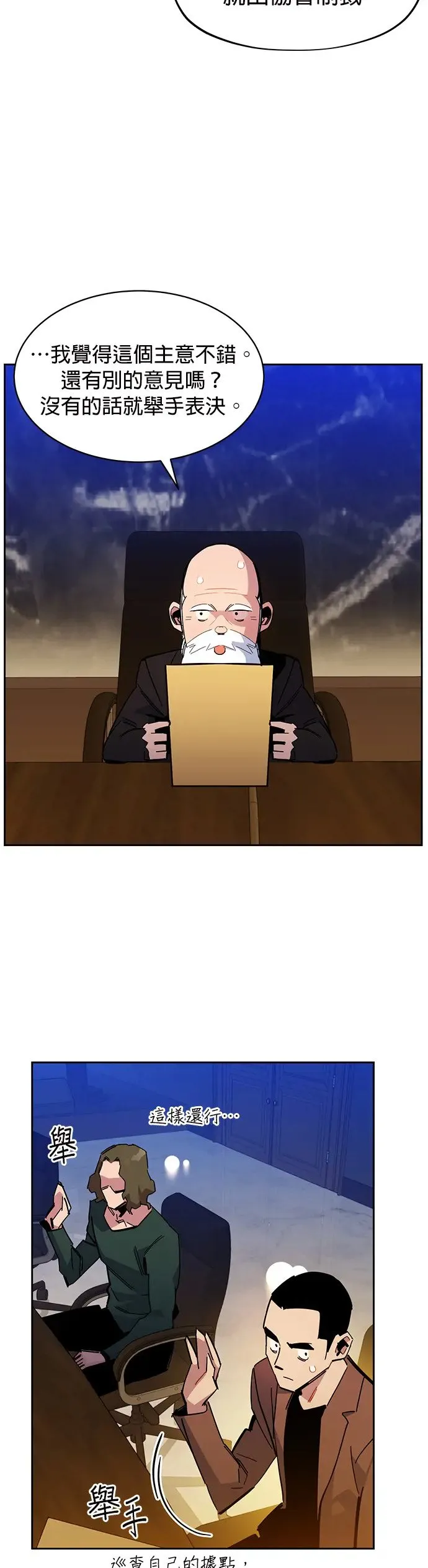 第21话 公会会议 第29页
