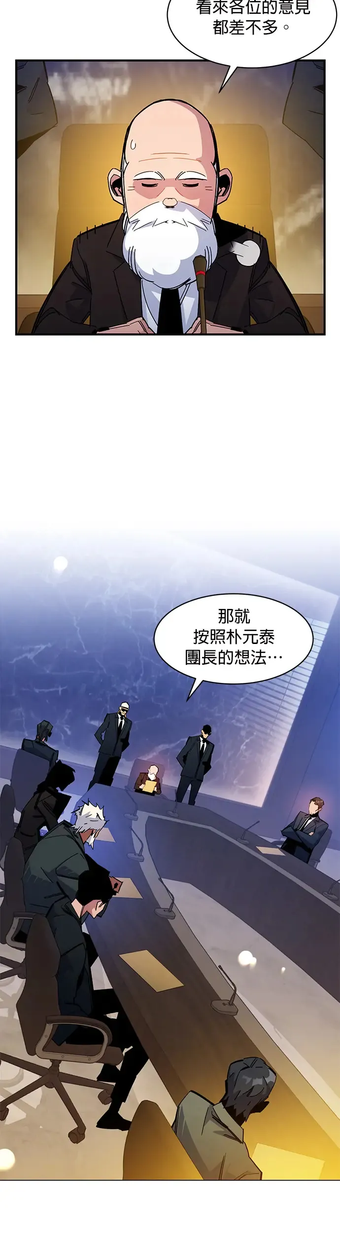 第21话 公会会议 第31页