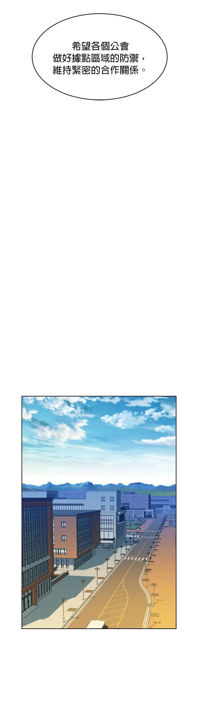 第21话 公会会议 第32页