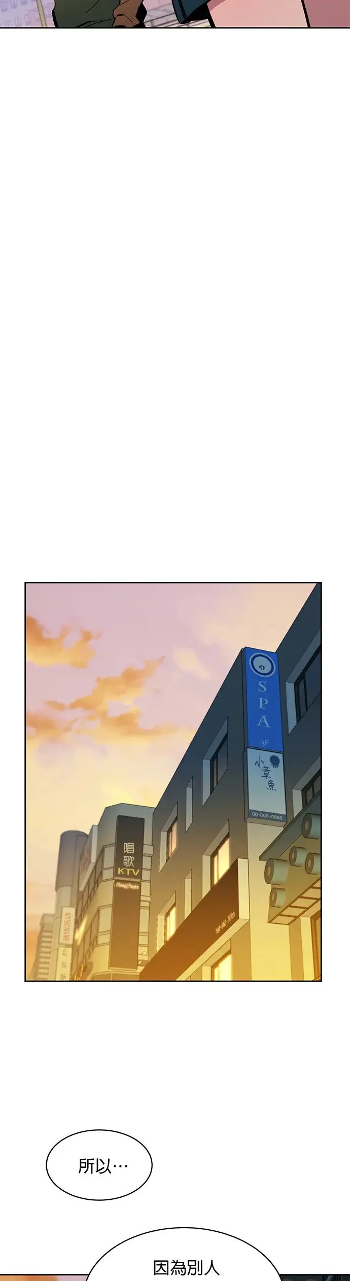 第21话 公会会议 第37页