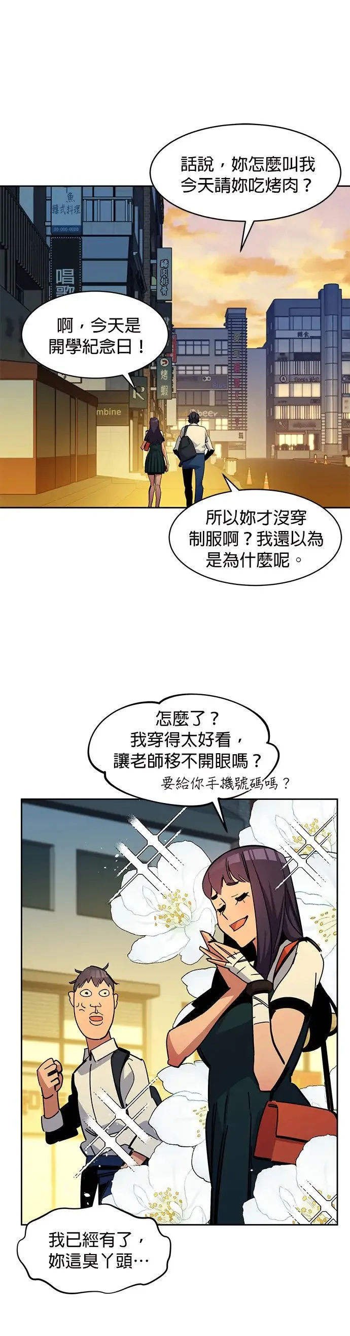 第21话 公会会议 第39页