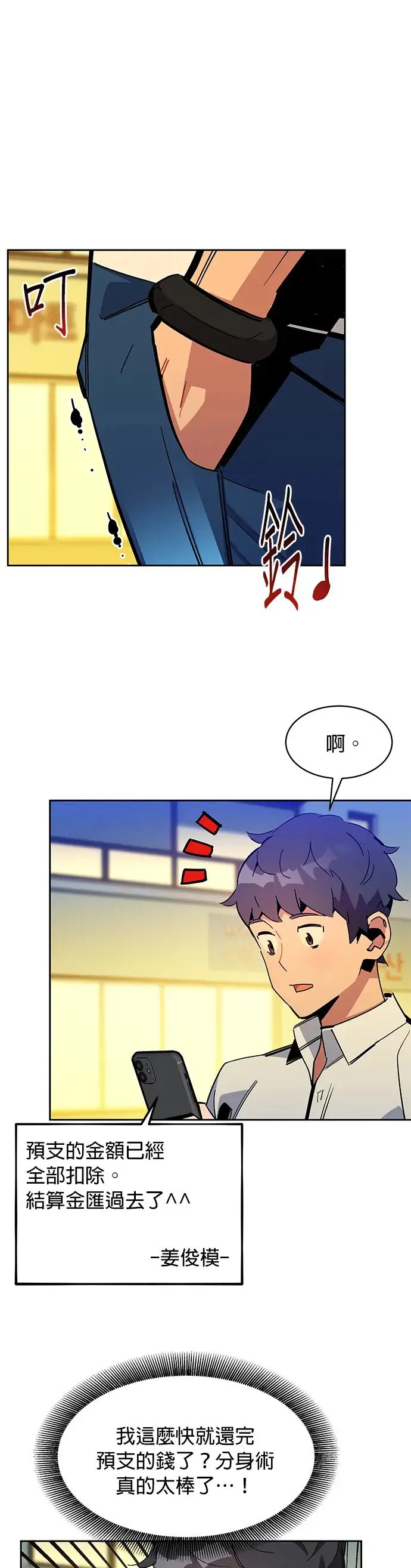 第21话 公会会议 第40页