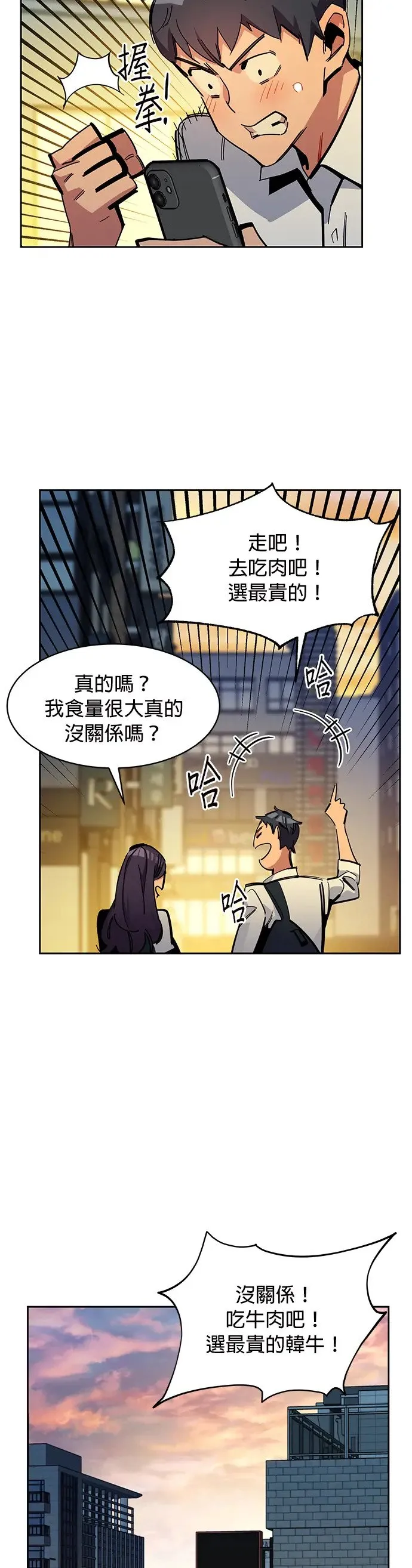 第21话 公会会议 第41页