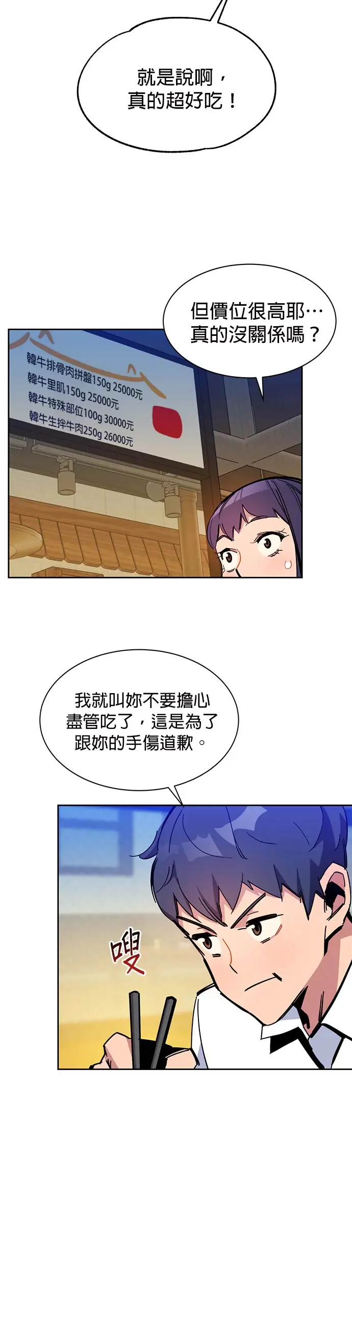 第21话 公会会议 第44页