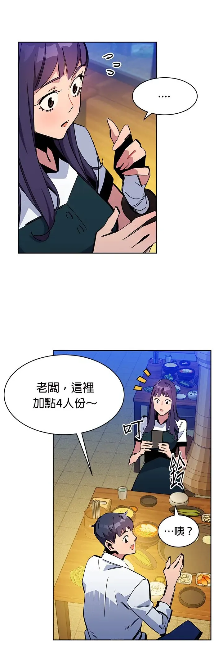 第21话 公会会议 第45页
