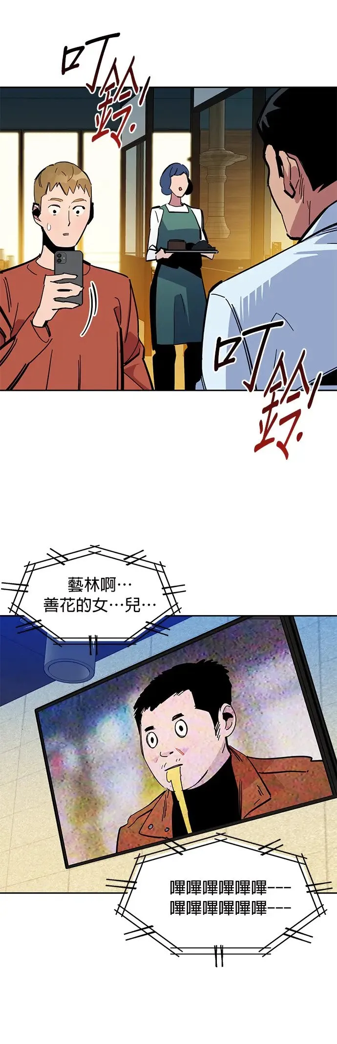第21话 公会会议 第47页
