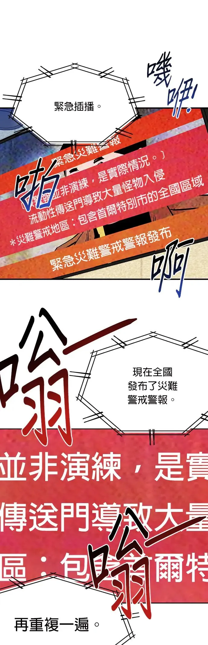 第21话 公会会议 第48页