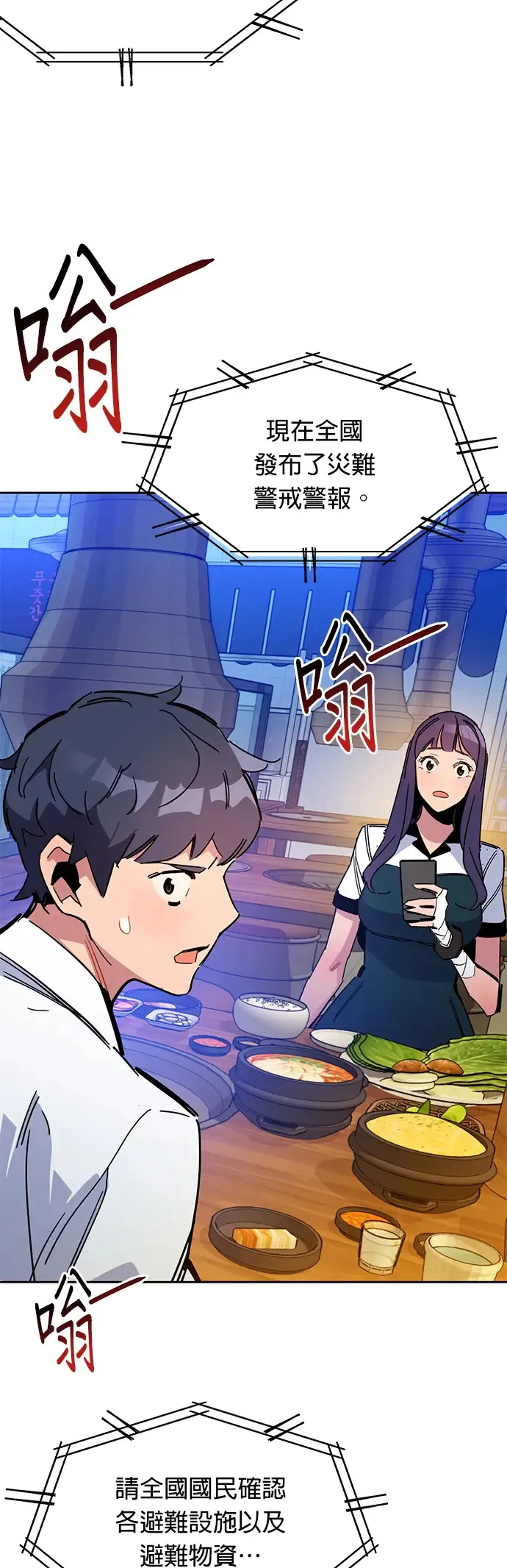 第21话 公会会议 第49页