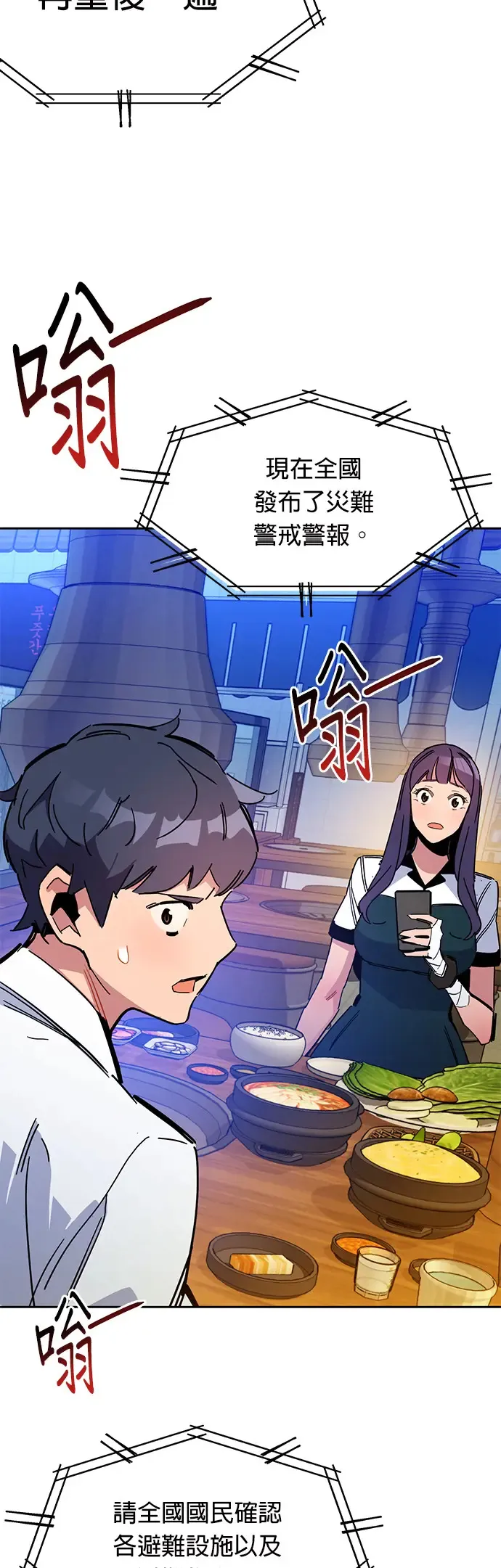 第21话 公会会议 第52页