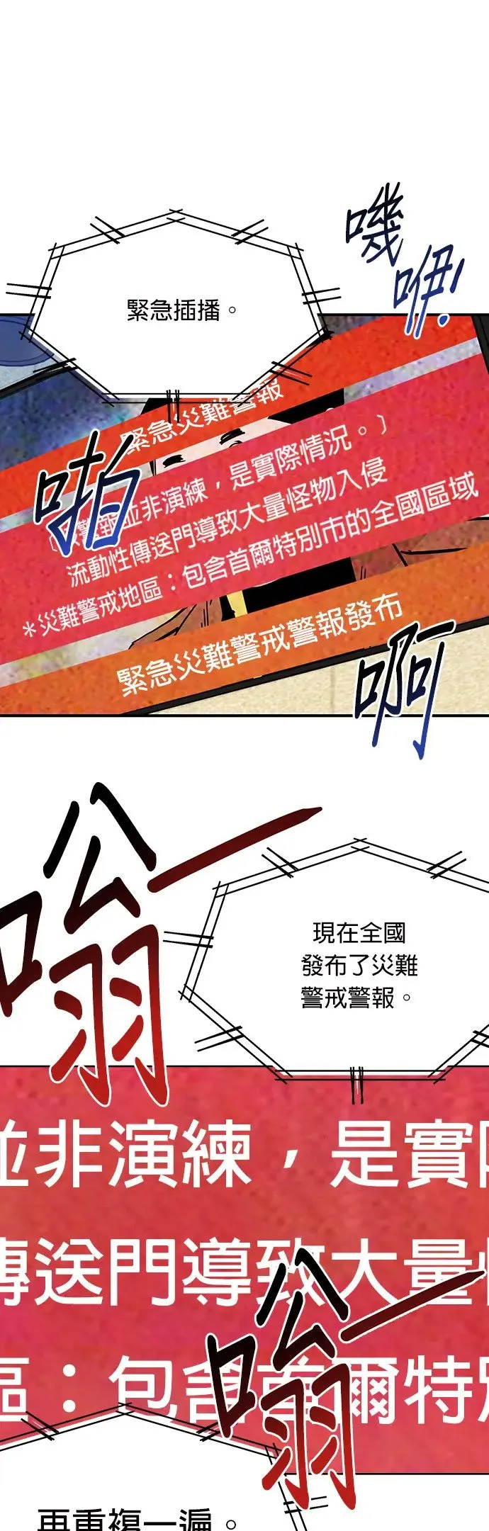 第22话 灾难(1) 第1页