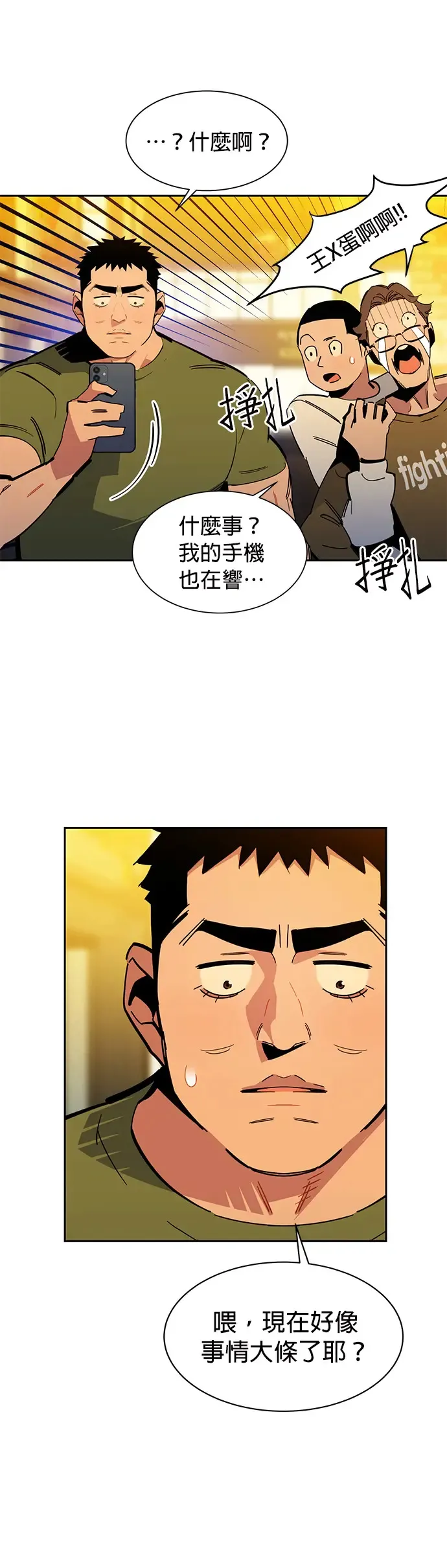 第22话 灾难(1) 第8页