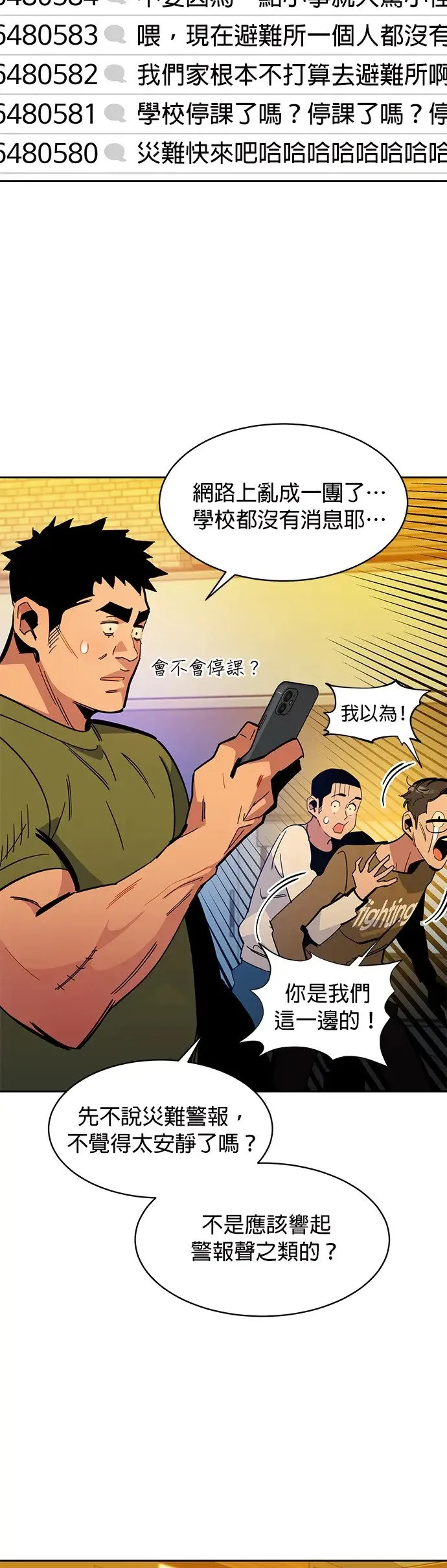 第22话 灾难(1) 第10页