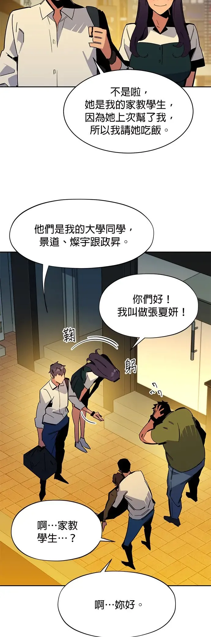第22话 灾难(1) 第13页