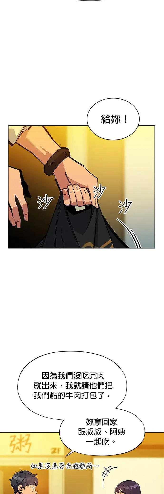 第22话 灾难(1) 第14页