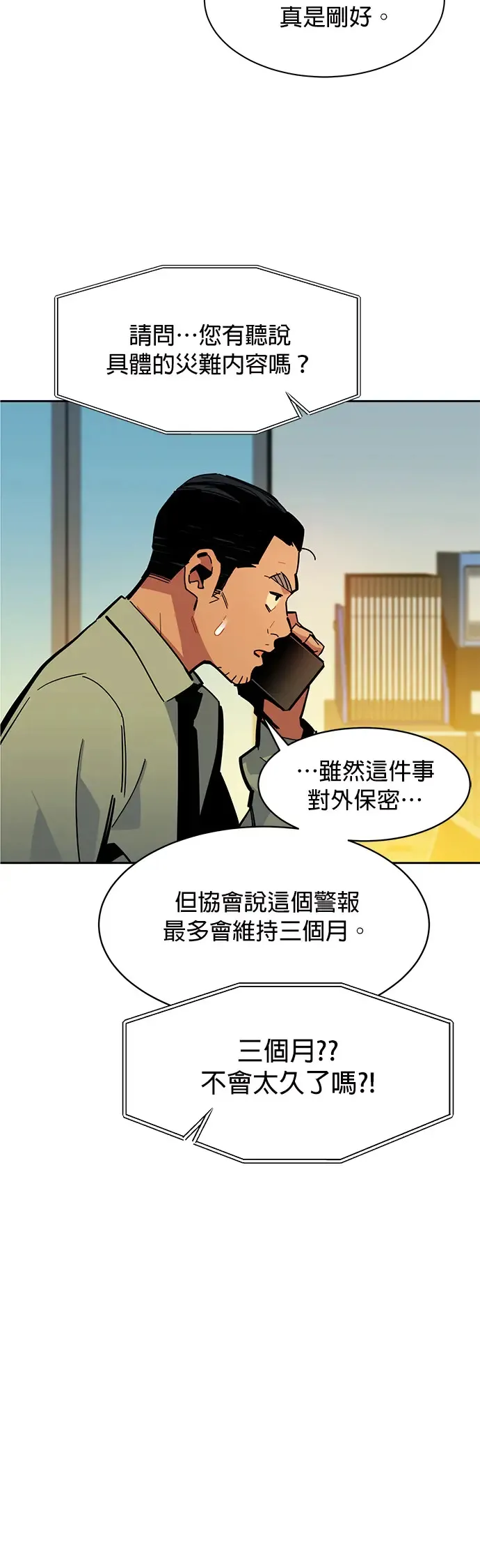第22话 灾难(1) 第23页