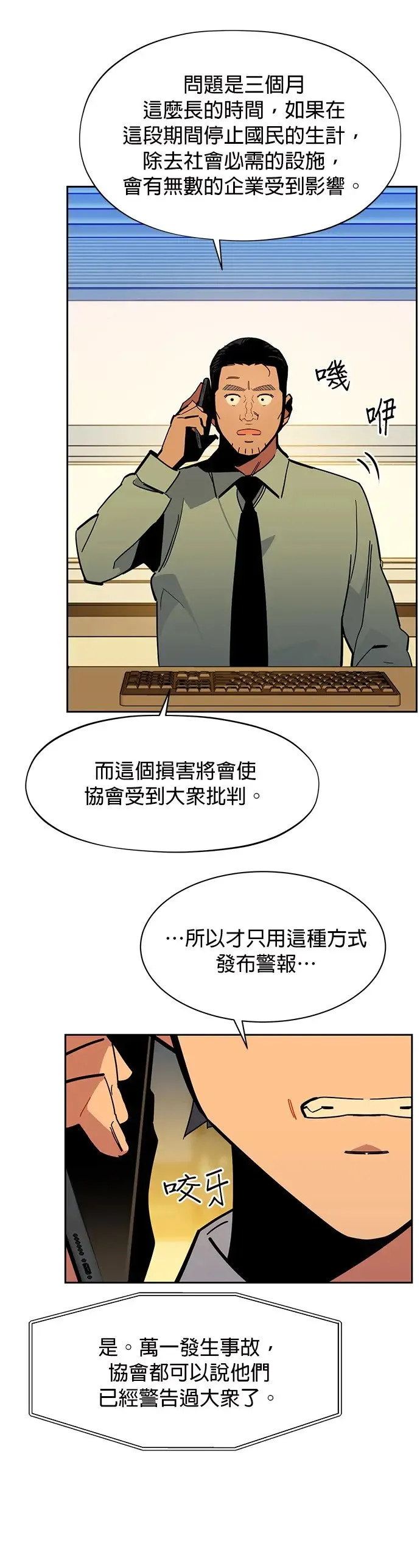 第22话 灾难(1) 第25页