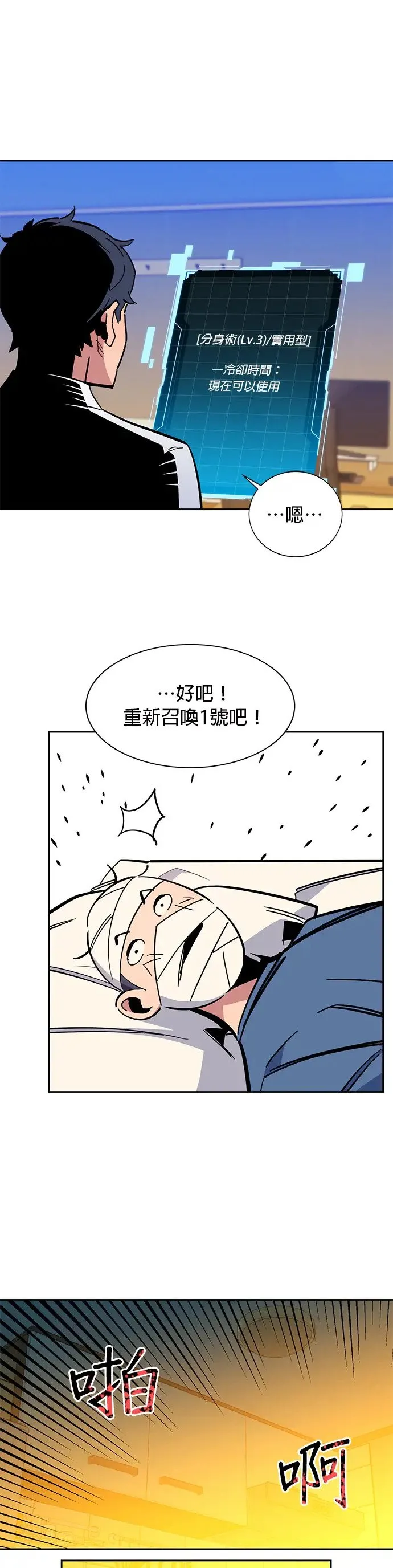 第22话 灾难(1) 第29页