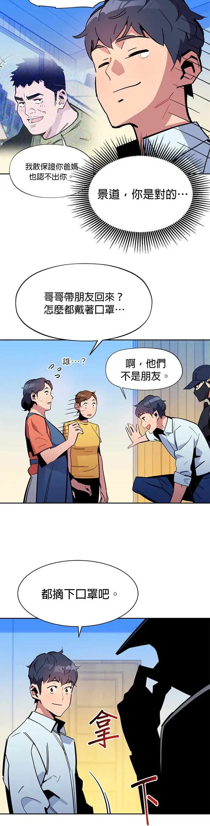 第22话 灾难(1) 第39页