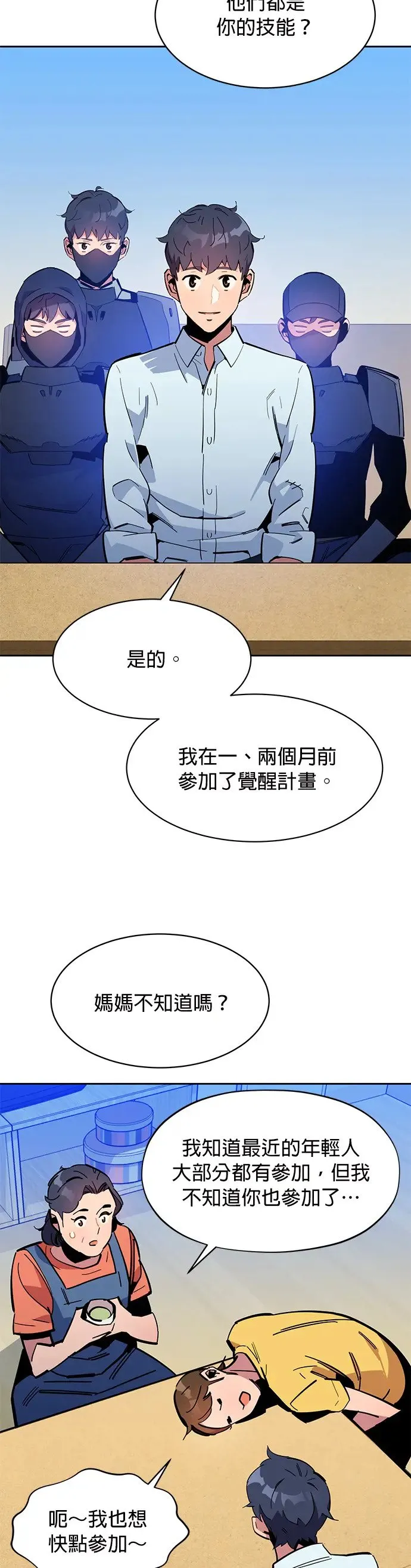 第22话 灾难(1) 第42页