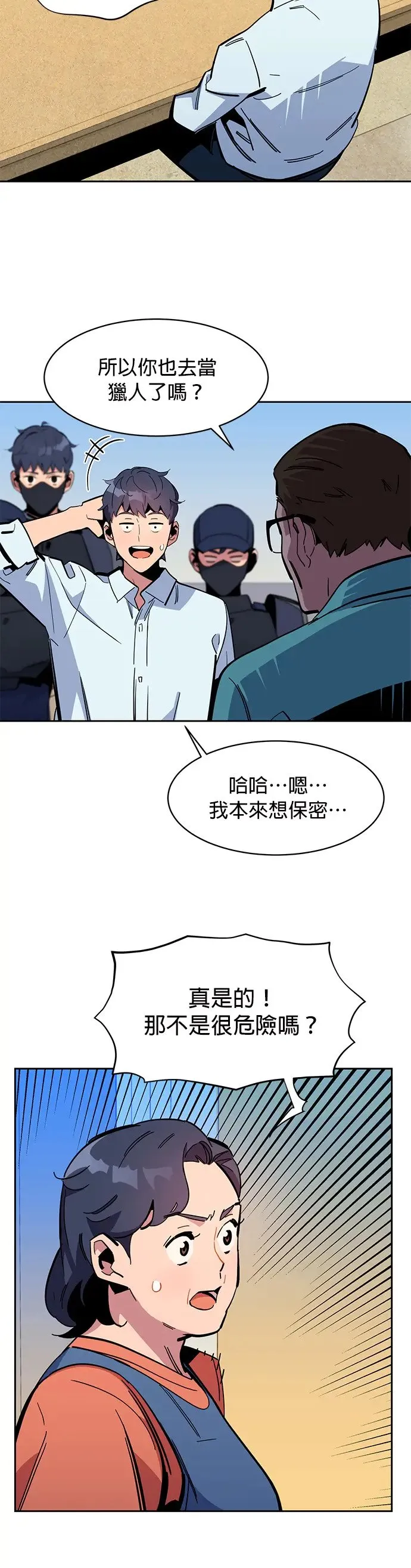 第22话 灾难(1) 第43页
