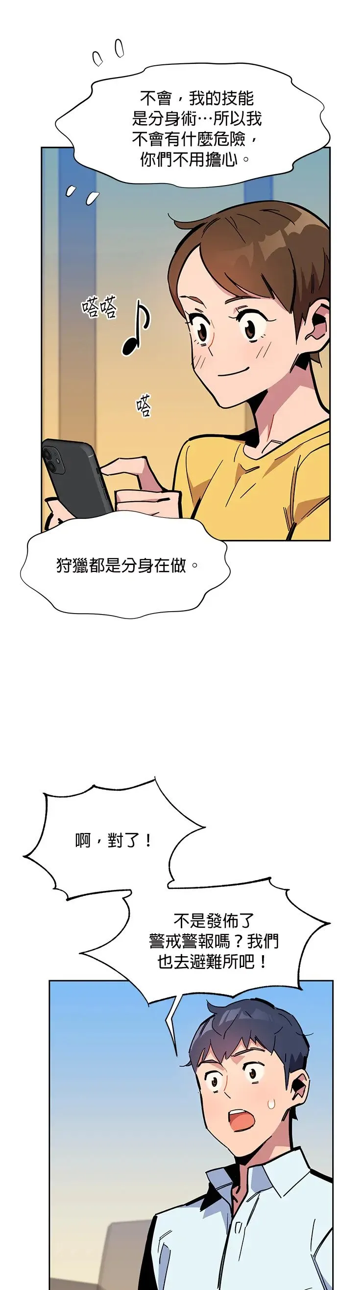 第22话 灾难(1) 第44页