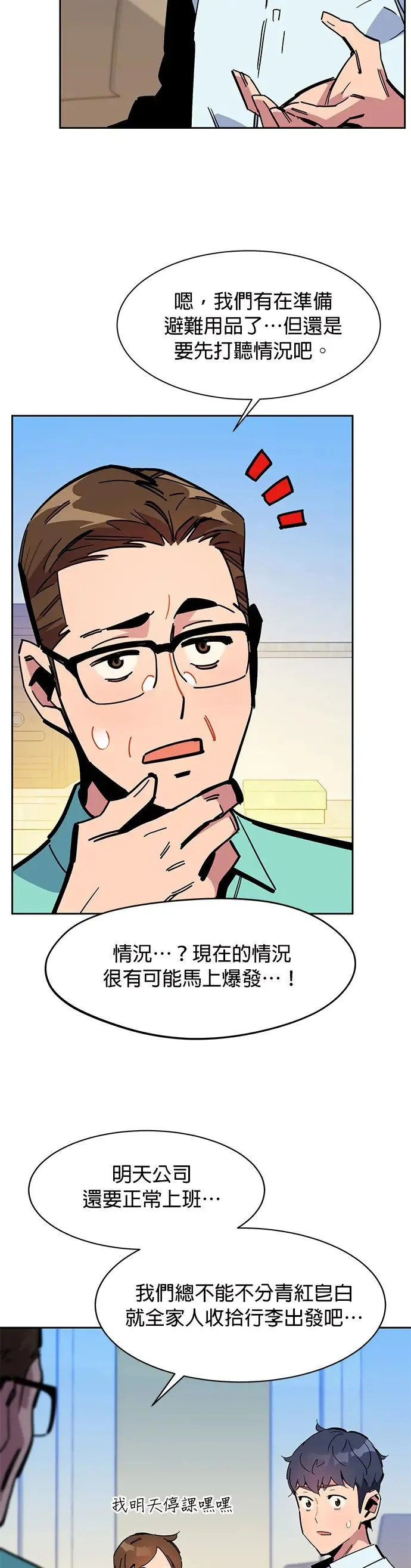第22话 灾难(1) 第45页
