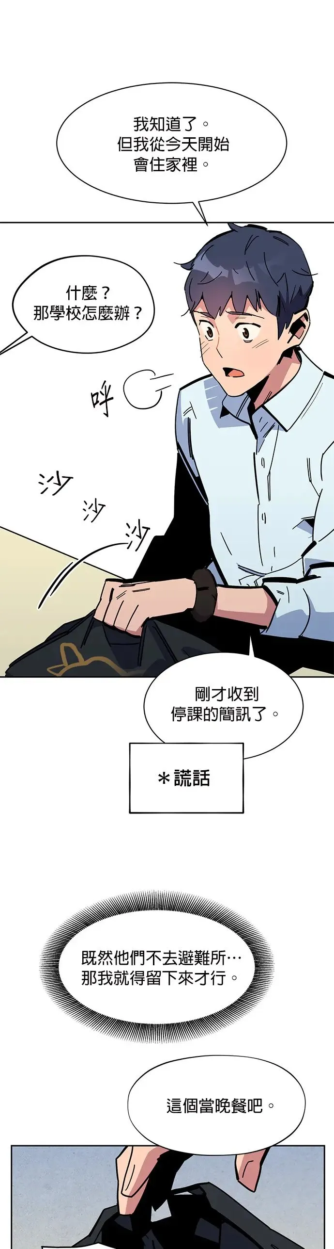 第22话 灾难(1) 第47页