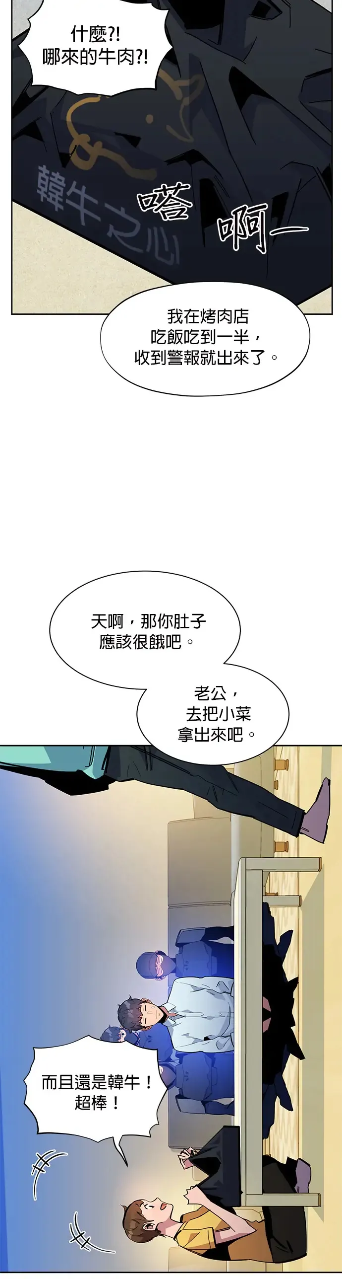 第22话 灾难(1) 第48页