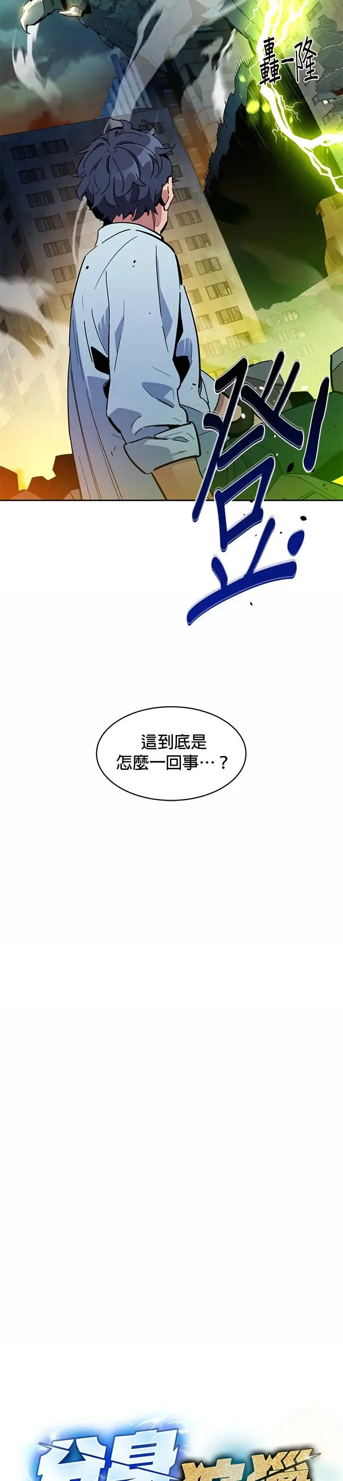 第23话 灾难(2) 第4页