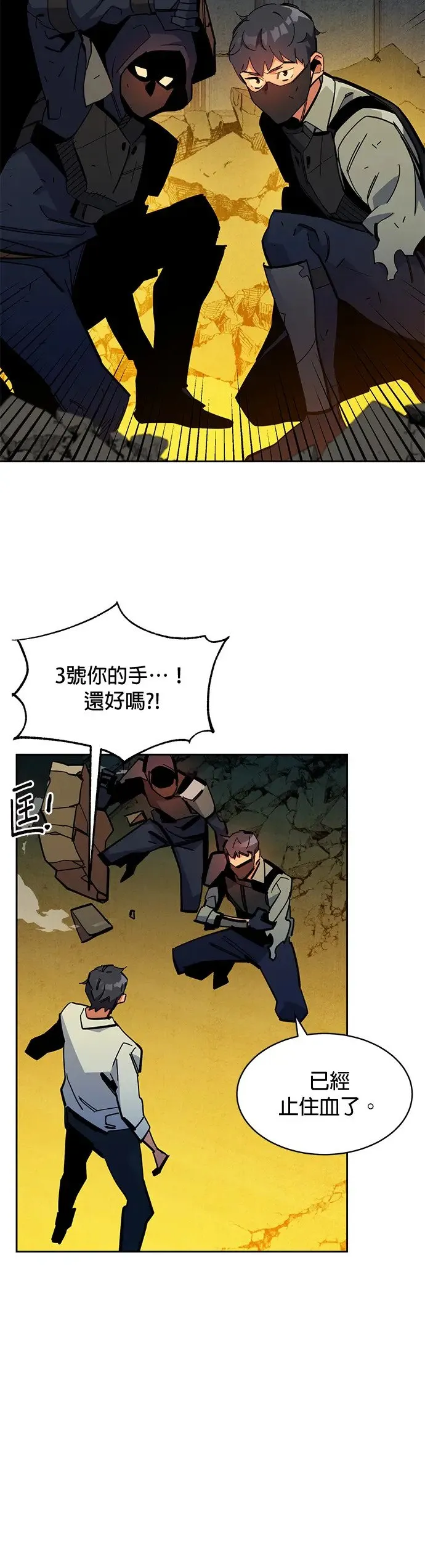 第23话 灾难(2) 第11页