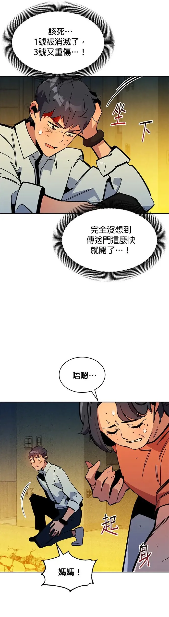 第23话 灾难(2) 第12页