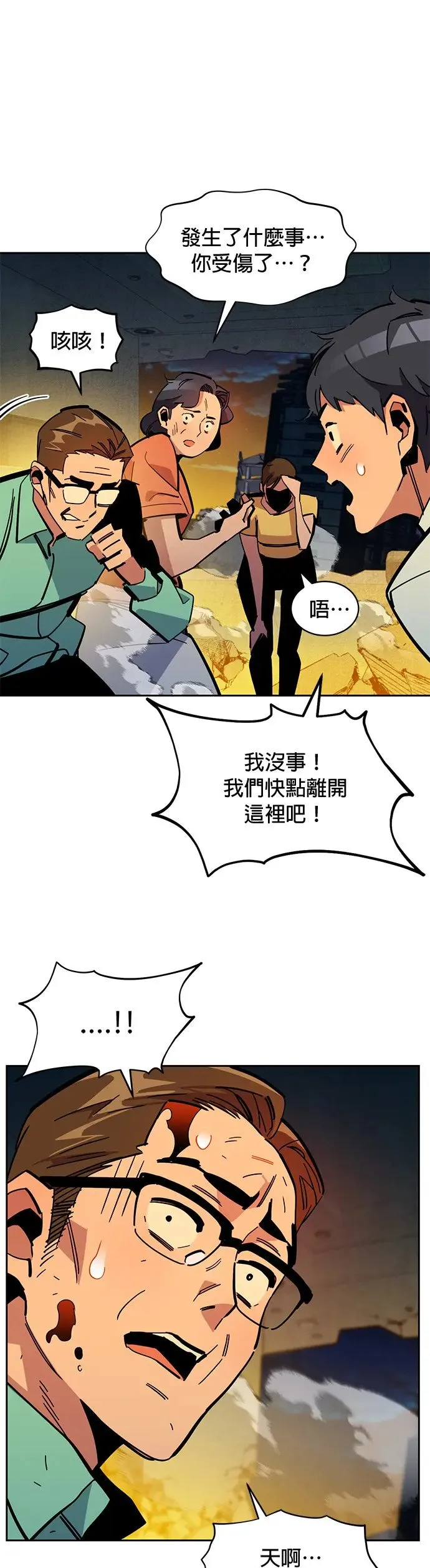 第23话 灾难(2) 第13页