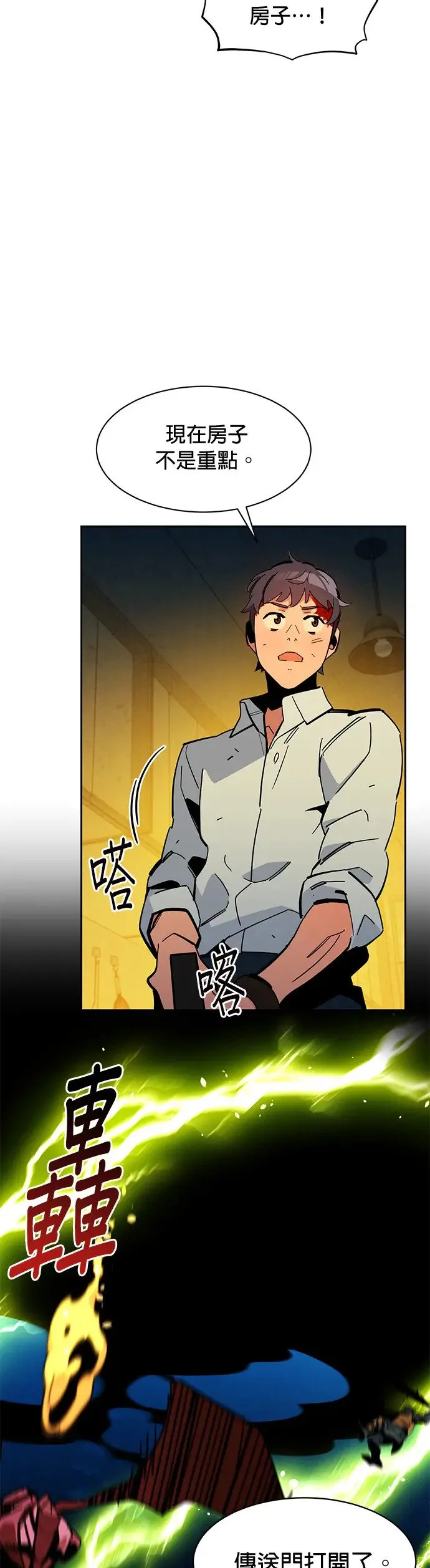 第23话 灾难(2) 第14页