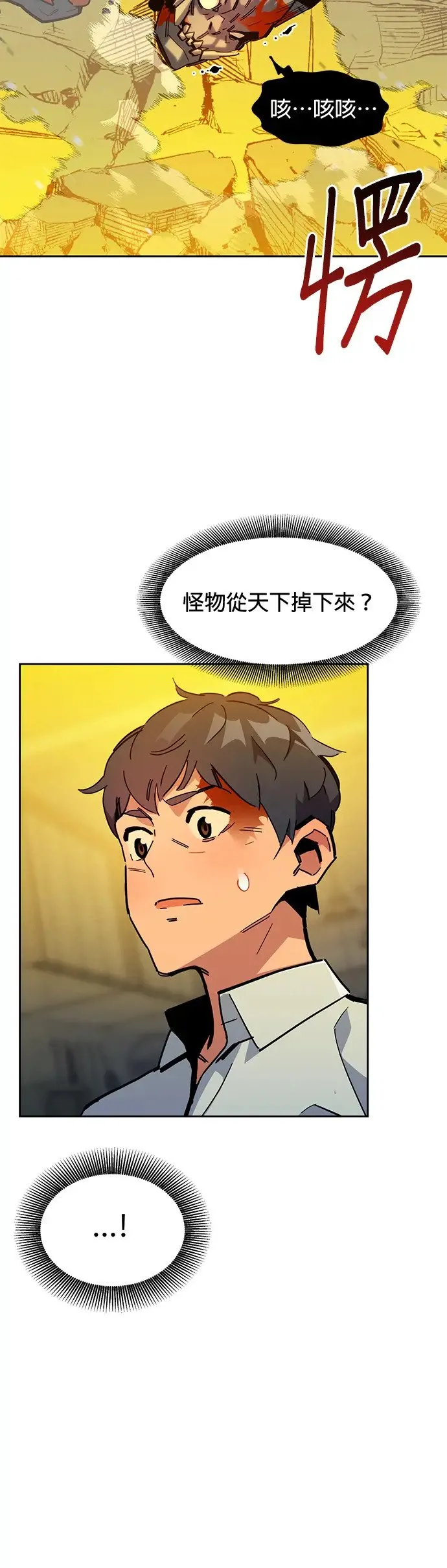 第23话 灾难(2) 第23页