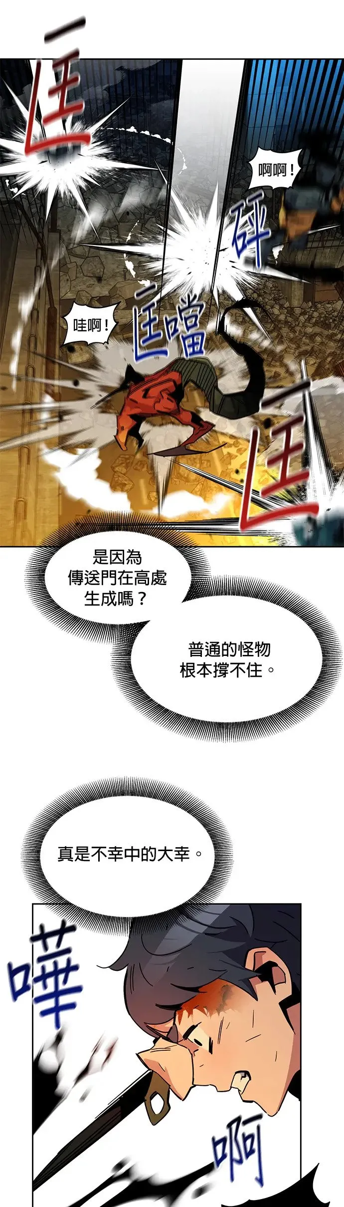 第23话 灾难(2) 第24页