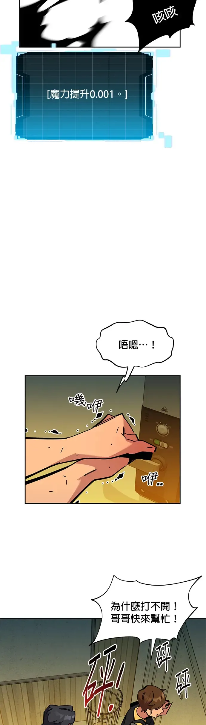 第23话 灾难(2) 第25页
