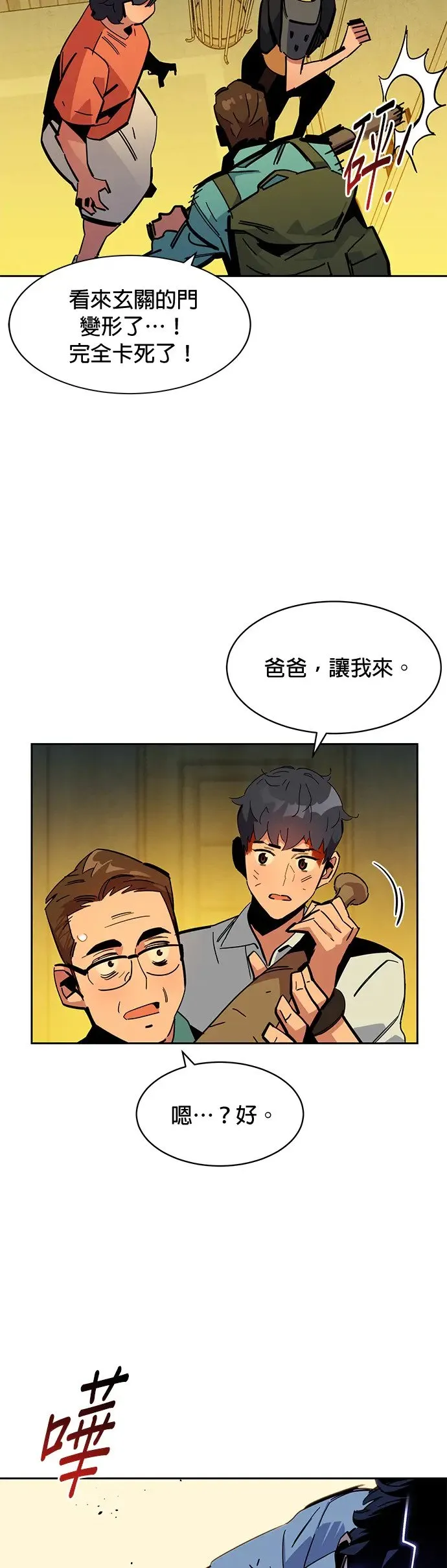第23话 灾难(2) 第26页