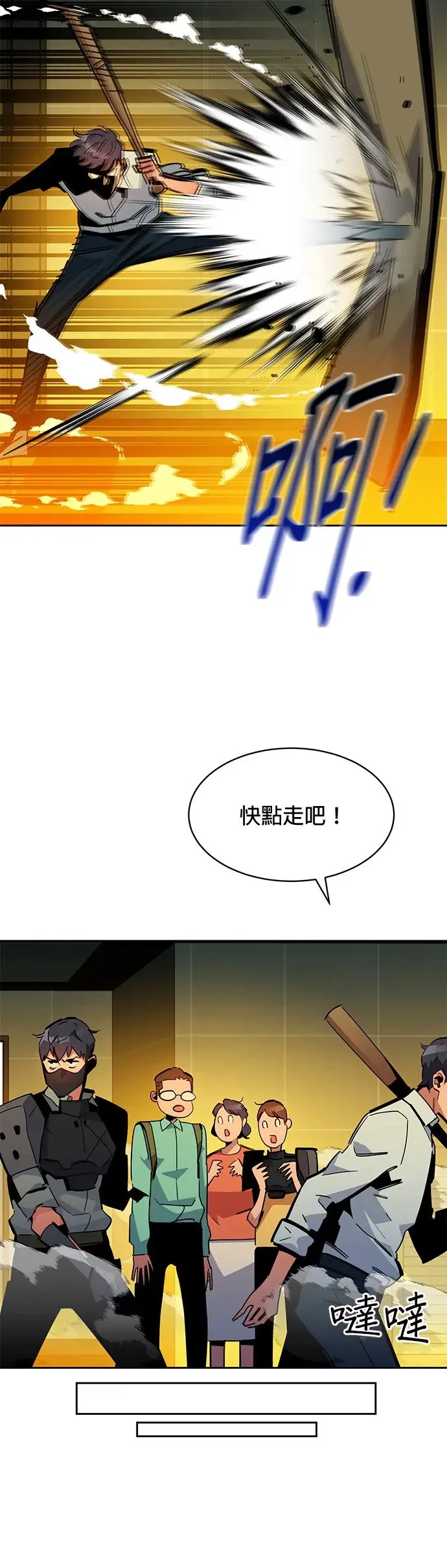 第23话 灾难(2) 第29页
