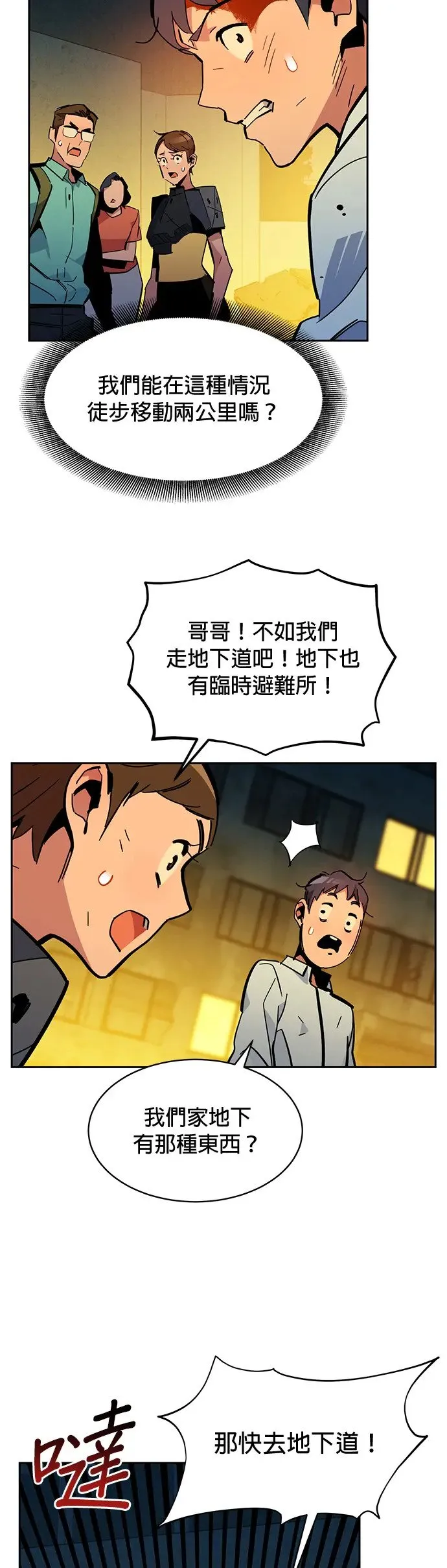 第23话 灾难(2) 第34页
